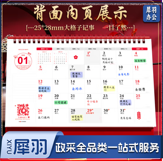 红色台历2025年蛇年月历计划本式大格子日历桌面摆件订制大号喜庆日历礼品定制企业广告logo 【品质臻选】鸿运年