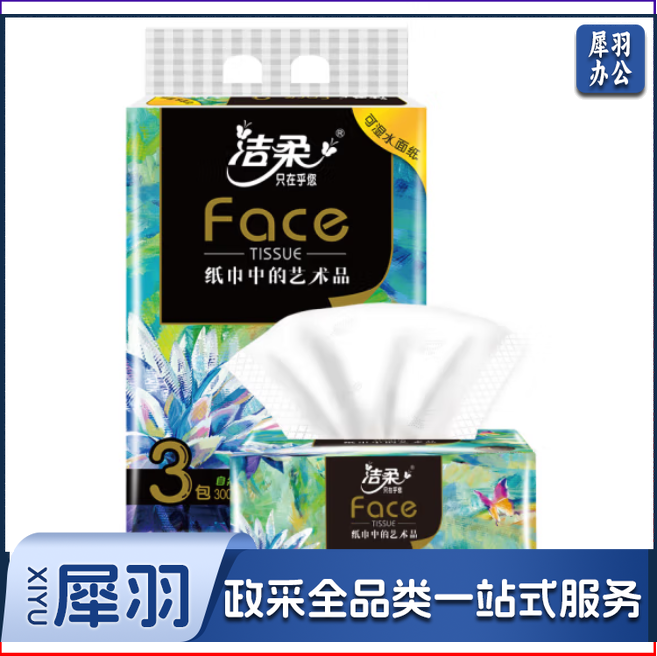 洁柔抽纸 油画Face可湿水4层100抽面巾纸*3包
