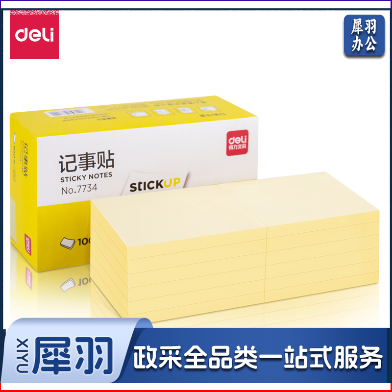 得力(deli)7734记事贴(淡黄)76*101mm
