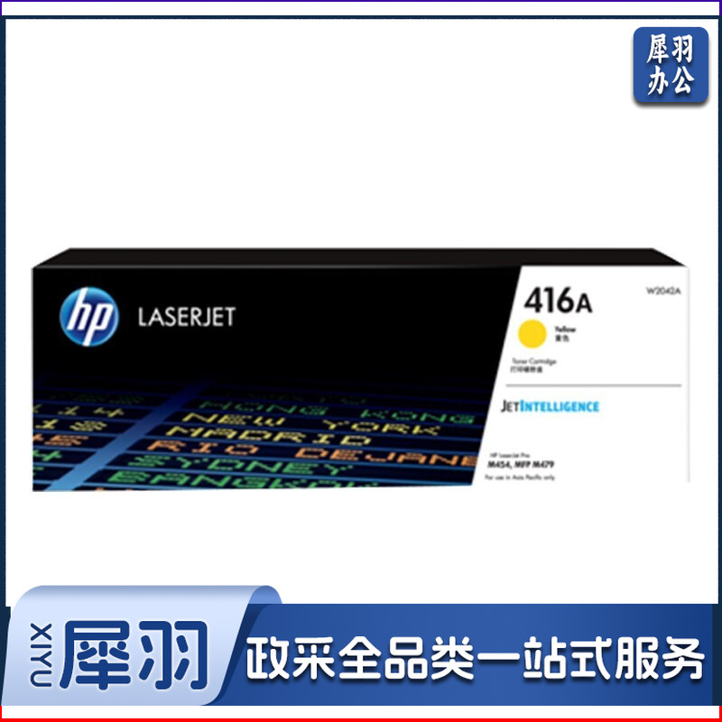 惠普 W2042A 黄色416A系列 适用于454dw 479dw 479fdw 480f 416A