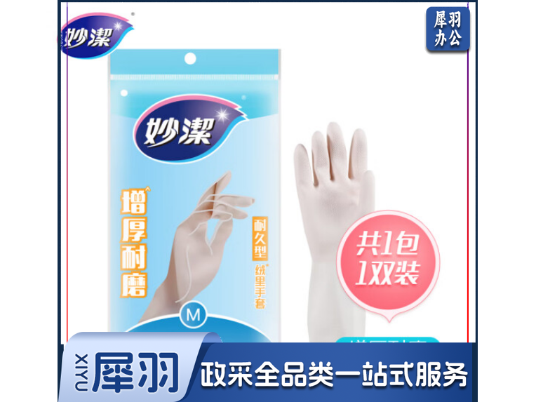 妙洁 清洁家务 橡胶手套 中号 耐久型 洗碗防水防滑（可当天配送发货）