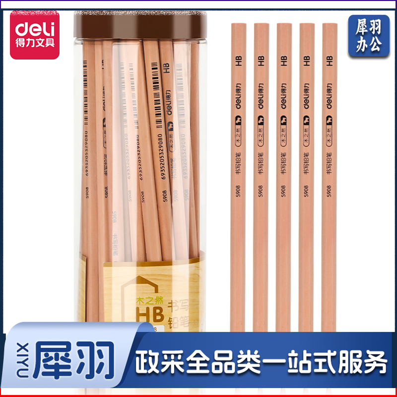得力S908-HB书写铅笔(原木色)(50支/筒)..