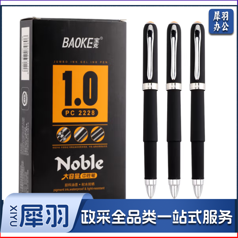 宝克（BAOKE）PC2228 1.0mm-黑色磨砂笔杆中性笔办公水笔商务签字笔 12支/盒