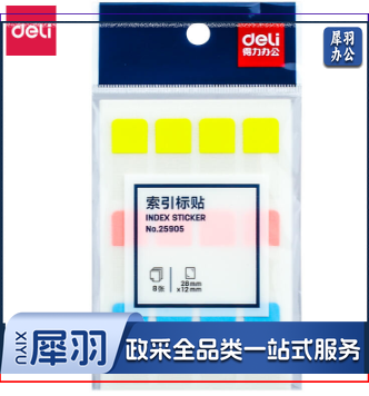 得力25905索引标签(混)