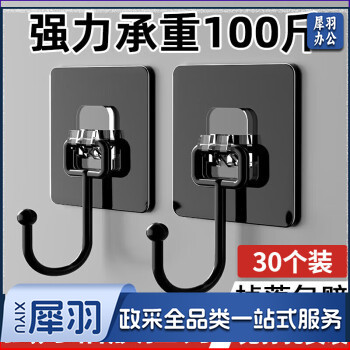挂钩粘钩强力承重免打孔无痕粘胶厨房墙壁浴室 黑色 30个装