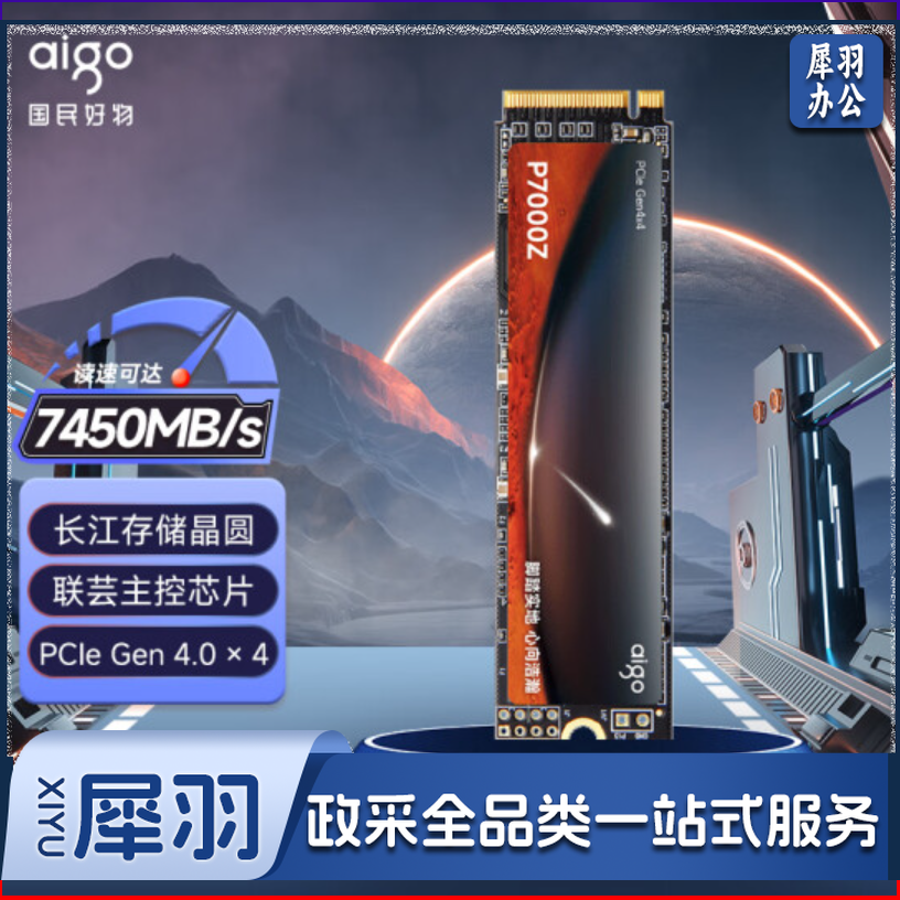 爱国者（aigo）2TB SSD固态硬盘 M.2接口(NVMe协议PCIe4.0x4)