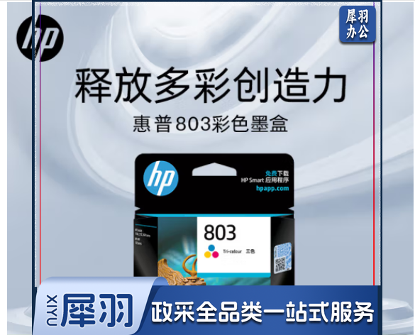 惠普（HP）803原装彩色墨盒 适用hp deskjet 1111/1112/2131/2132/2621/2622打印机 彩色墨盒
