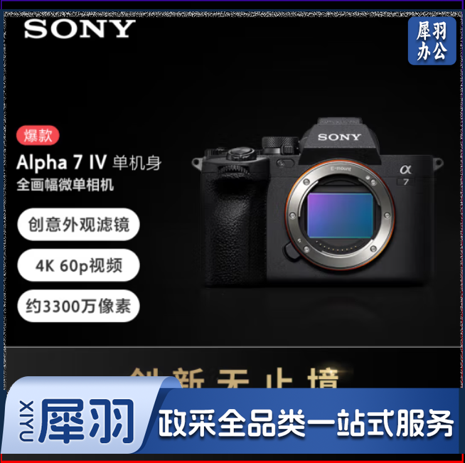 索尼（SONY）Alpha 7 IV 全画幅微单数码相机(A7M4) 创意外观滤镜+SEL2450G新品标准变焦镜头套装