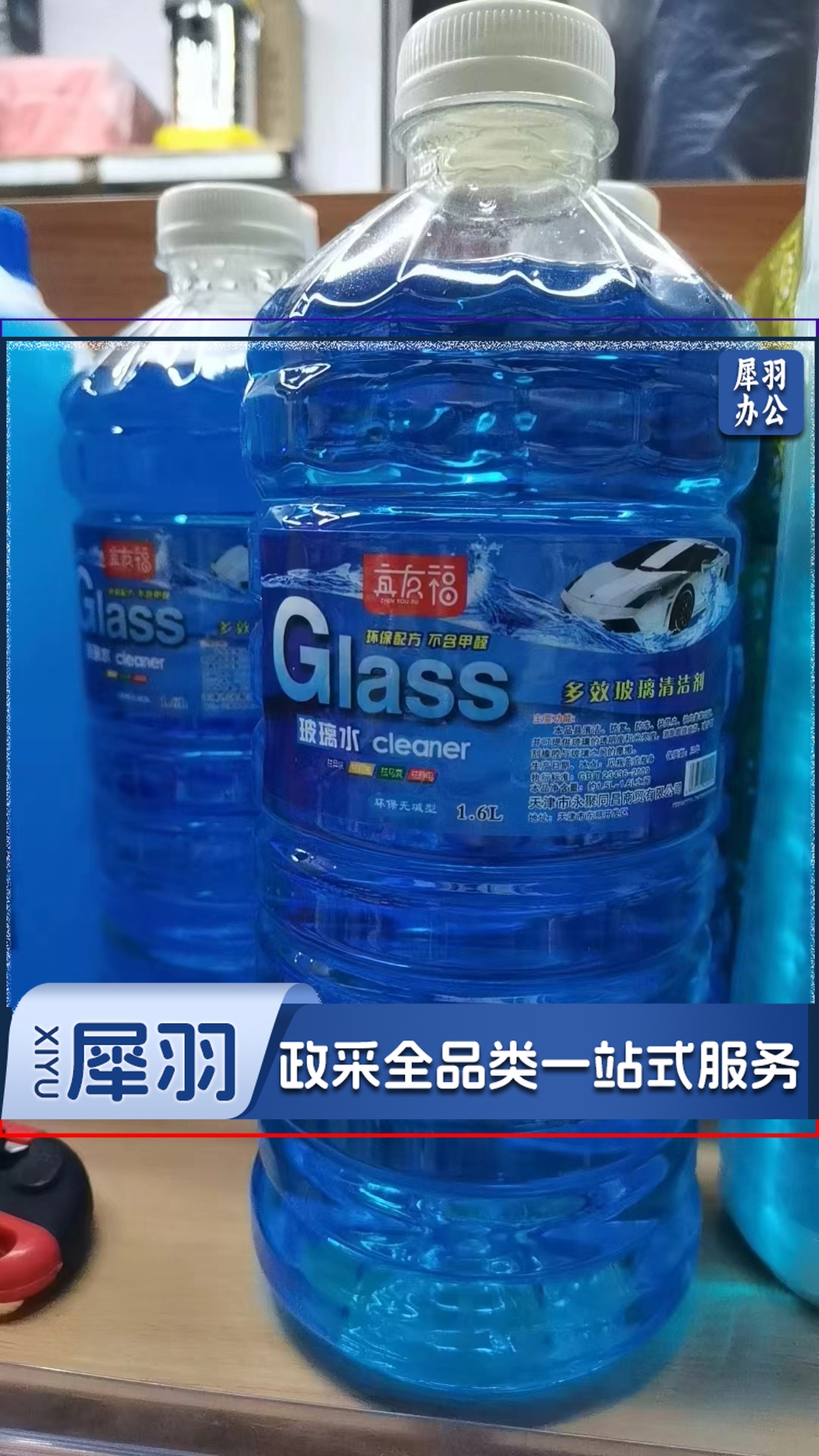 玻璃水0度 单位：瓶