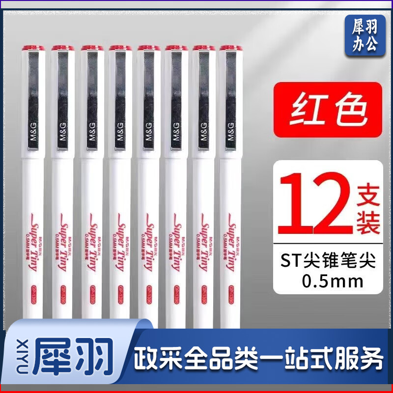 晨光中性笔必备签字GP1390红0.5  12支装/盒