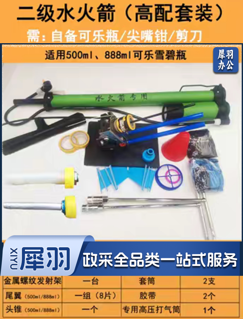 二级水火箭全套制作材料包高配套装