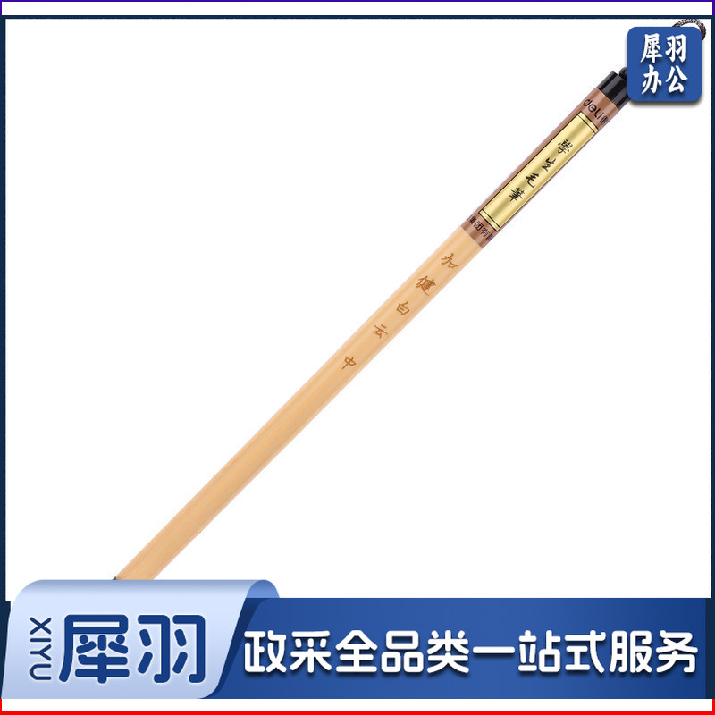 得力/deli 6587 白云毛笔（单位：支） 黄色