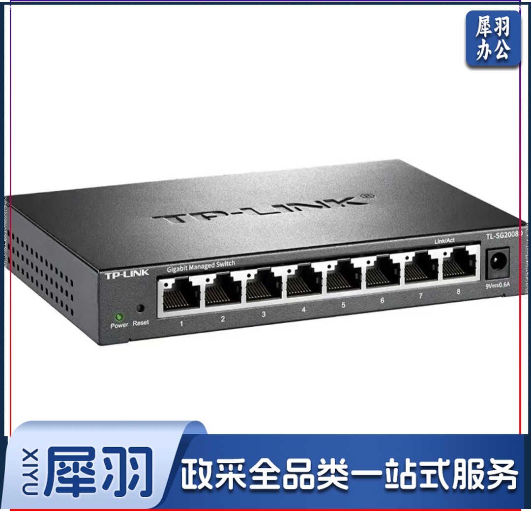 普联 云交换 8口 全千兆    网线分线器 TL-SG2008D