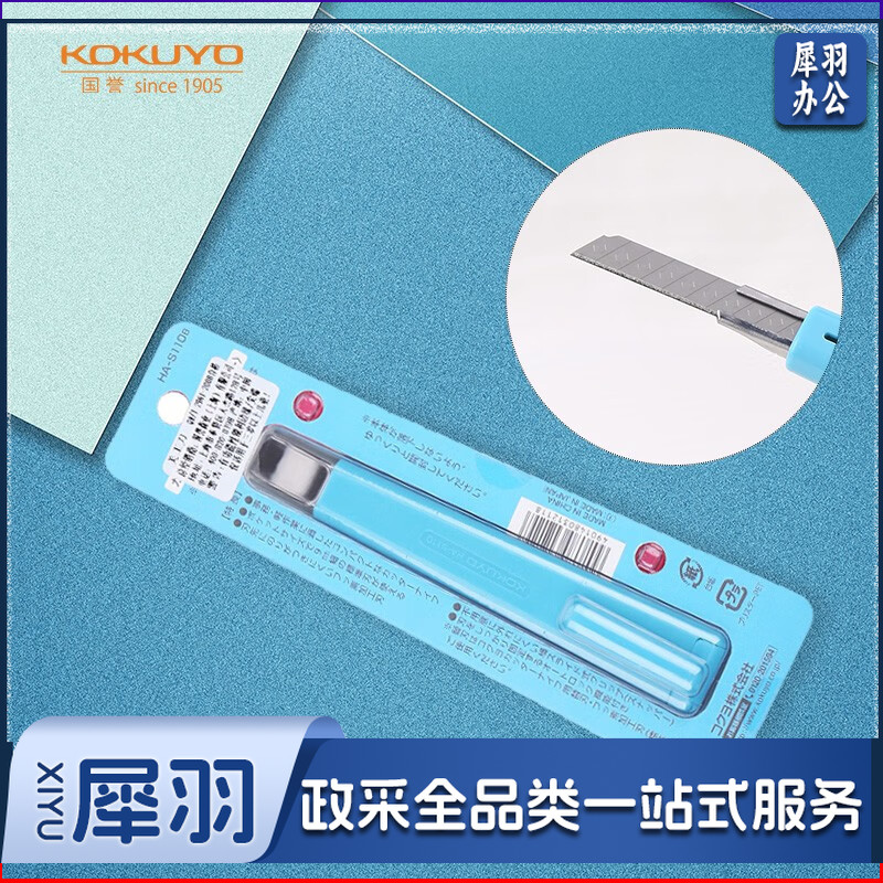 国誉(KOKUYO) 进口C3美工刀学生便携手工刀不易黏胶刀片 蓝色 HA-S110B