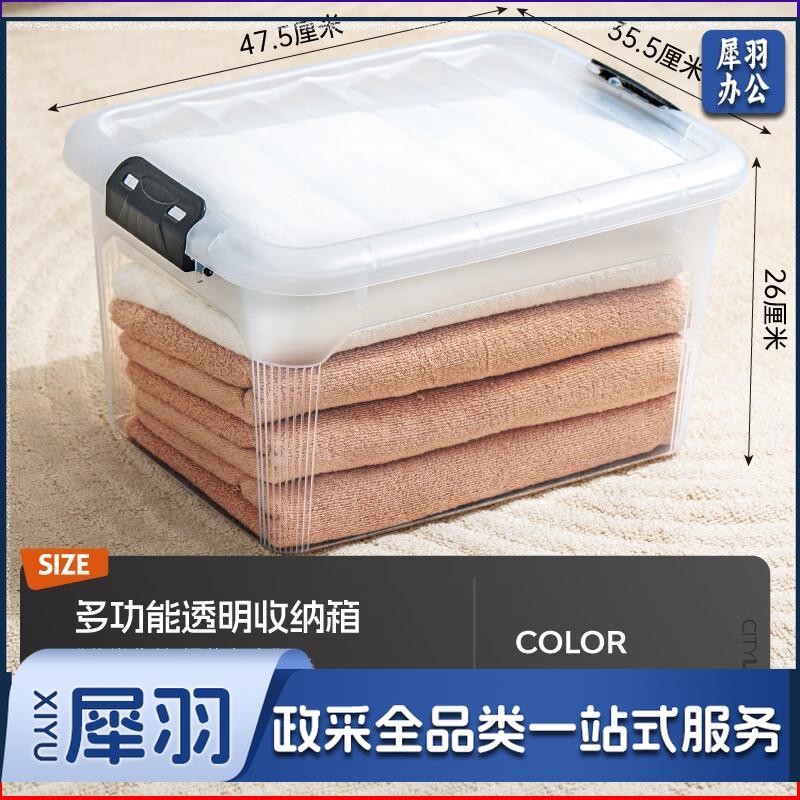 禧天龙塑料衣物收纳箱玩具整理箱30L 透明 1个装 不带轮高透30L单只47.5*35.5*26