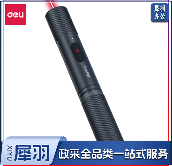 得力(deli)激光笔 户外大功率激光笔电子笔户外沙盘售楼处专用激光笔 红光激光笔文具