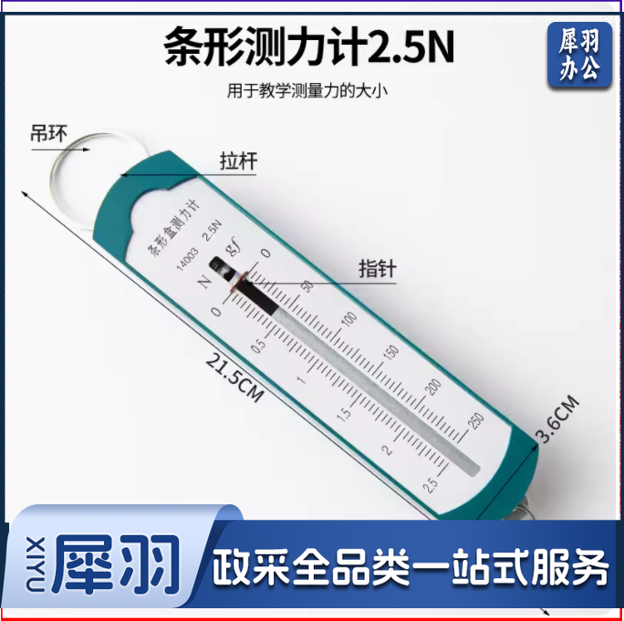 弹簧测力计2.5n条形盒学生用拉力计力学实验教具（5个起）