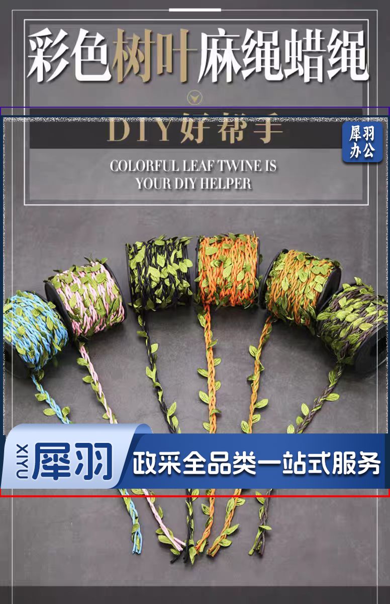 彩色麻绳叶子绳子绿叶藤条手工diy仿真装饰树叶缠花盆编织材料10米/卷(颜色可选)