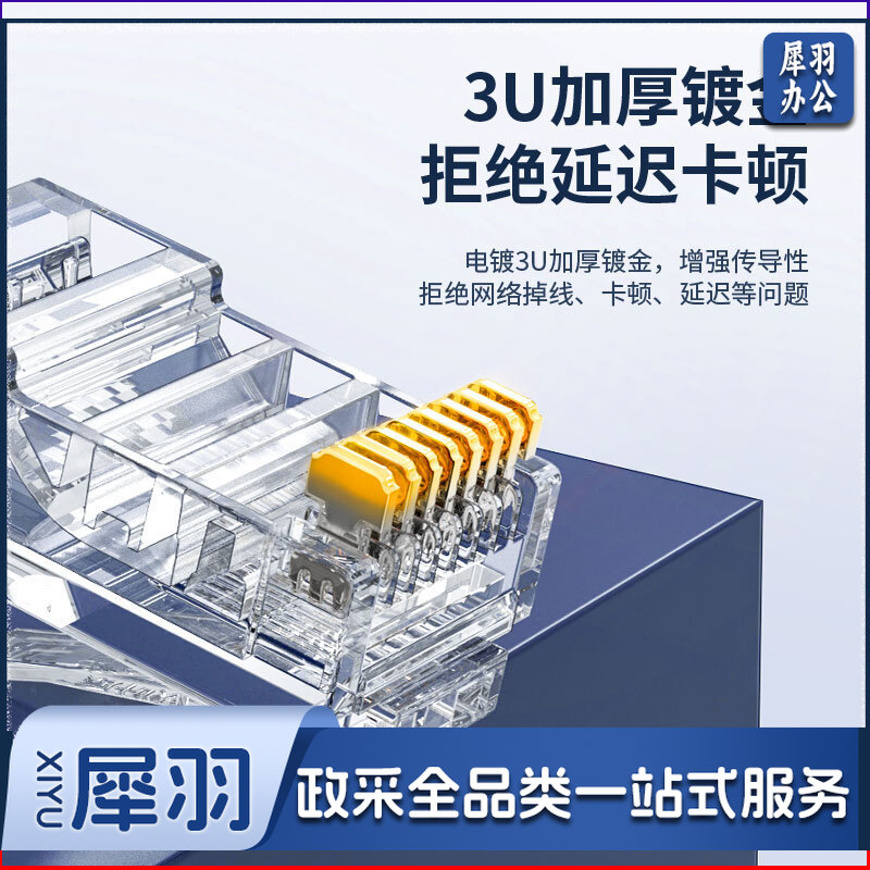 秋叶原 超五类水晶头 网络水晶头 （100个/盒） 单位：盒