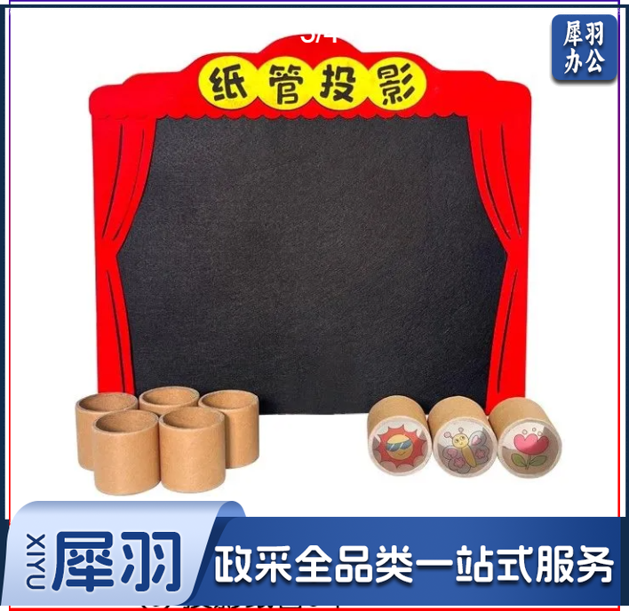 纸管投影光影小剧场游戏幼儿园科学益智儿童手工diy语言区域材料