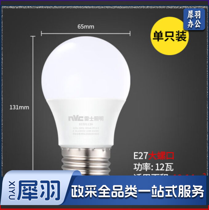 雷士(NVC) 雷士照明 LED12W高光白光球泡