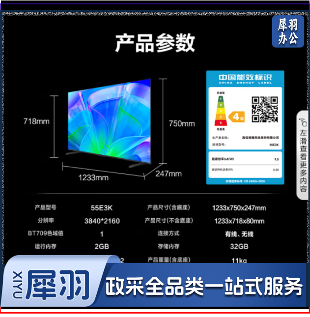 海信电视55E3K 55英寸 MEMC防抖 2GB+32GB U画质引擎 4K高清智慧屏 客厅家用液晶平板电视