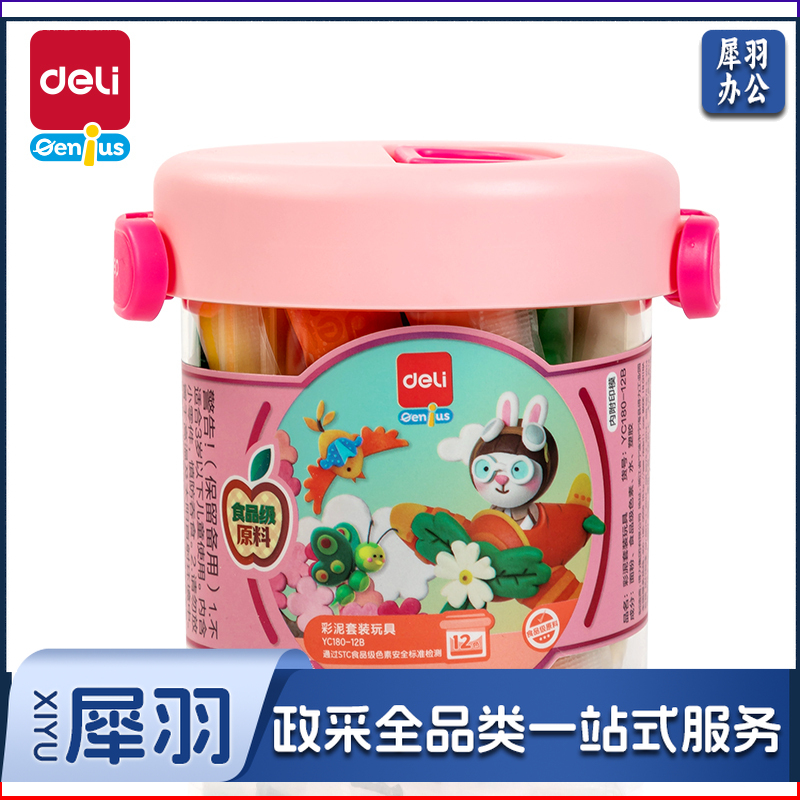 得力(deli)12色食品级彩泥 学生橡皮泥玩具超轻粘土美术手工DIY黏土儿童生日毕业礼物粉色YC180-12B