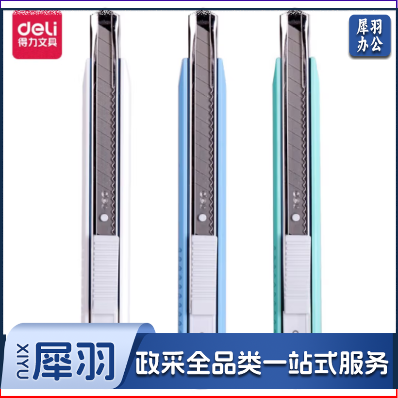 得力 9mm小号美工刀 壁纸刀 裁纸刀 2086(白蓝绿)