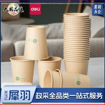 得力(deli)250ml竹纤维一次性杯子 水杯/纸杯 100只装 19208 CF.1098