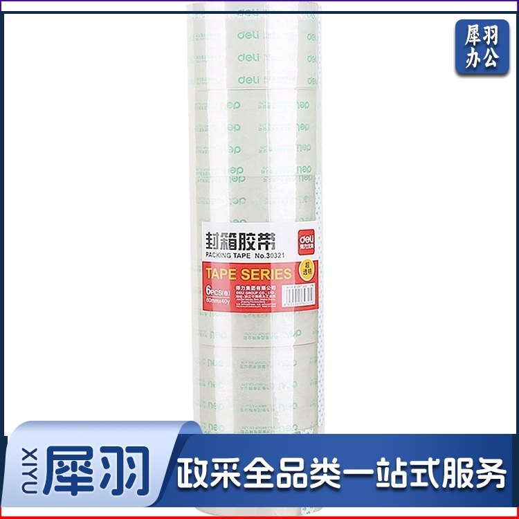 得力 30321 封箱胶带 60mmｘ40y 6卷/筒 （单位：筒） 15筒每箱
