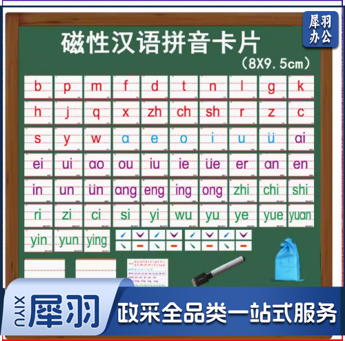 声韵母磁性贴