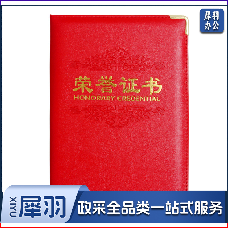 珠光纸烫金 证书