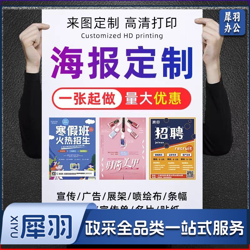 海报定制  广告海报定制宣传广告物料制作设计招聘海报打印写真贴纸墙贴喷绘 60*80  一张