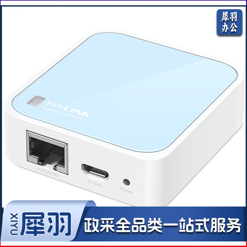 普联（TP-LINK）TL-WR802N 300M迷你型无线路由器 hysm-241121083150