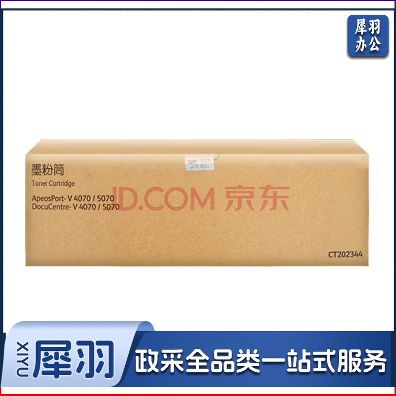 富士施乐 CT202344 墨粉盒 (V4070/V5070 机型5代)