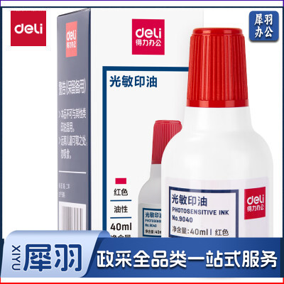 得力光敏印油9040（红色）40ml
