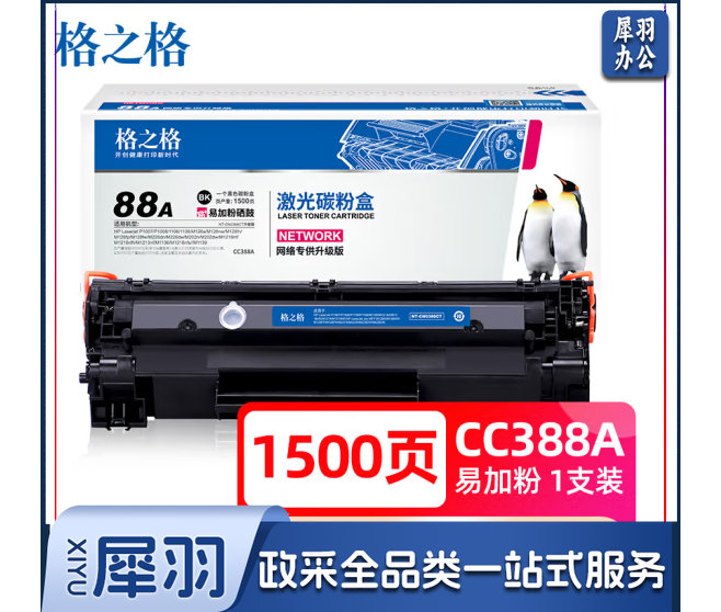 格之格cc388a硒鼓 88a硒鼓黑色1500页