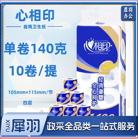心相印卷纸卫生纸 心柔系列卷纸4层 140g*10卷 10卷/提