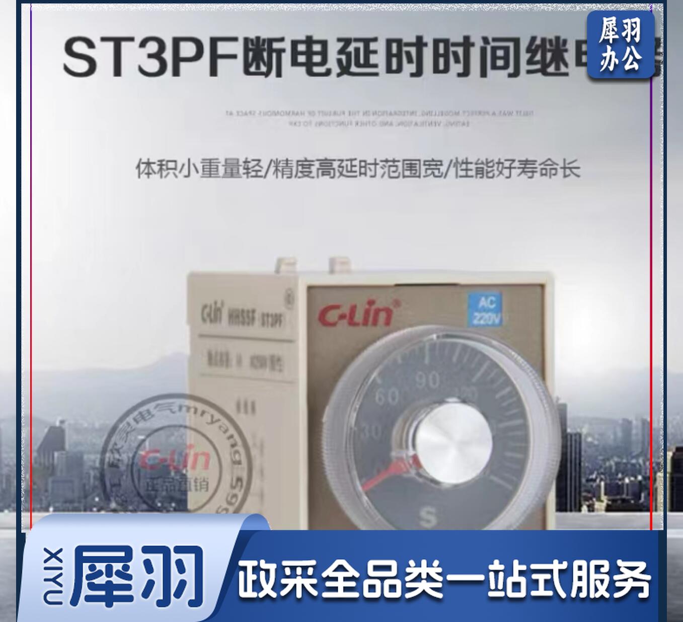 继电器ST3PF断电延时HHS5F电子式定时器T3延迟断开24220V (欣灵时间)