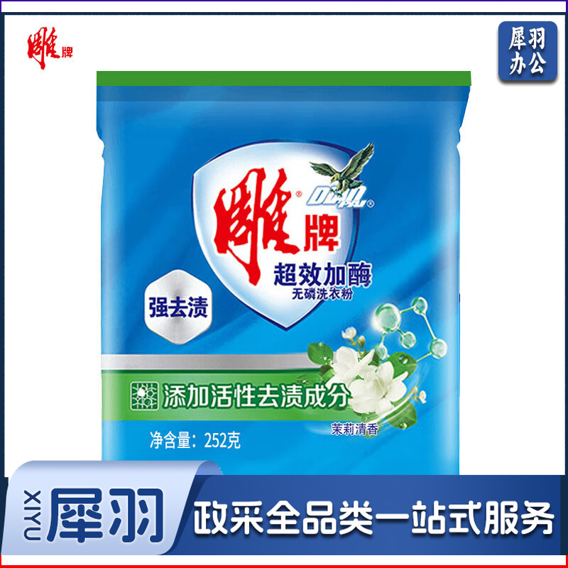 雕牌 超效加酶无磷洗衣粉252克小袋深层去渍清香茉莉