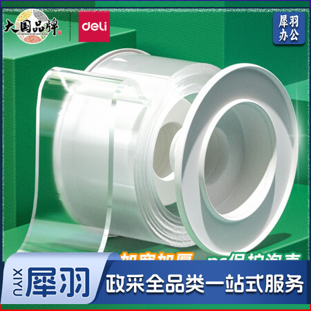得力 50mm*3m*2mm纳米强力无痕魔力胶带 透明双面胶带 33604