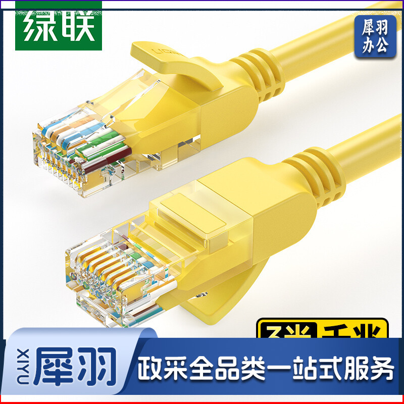 绿联 11232 （超五类3米） 单位：根
