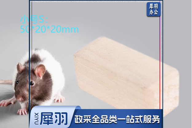 实验大小鼠杨木块实验室繁殖组啃咬磨牙小号福利玩具1块 CIFZ10101045393908