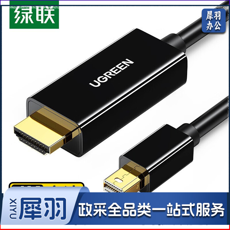 绿联(UGREEN)10450 Mini DP转HDMI转换线 迷你dp高清接口扩展坞 黑色1.5米