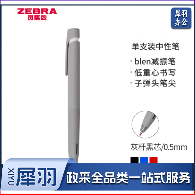 斑马 中性笔 减振笔 0.5mm子弹头按压速干签字笔JJZ66-GR灰杆黑芯