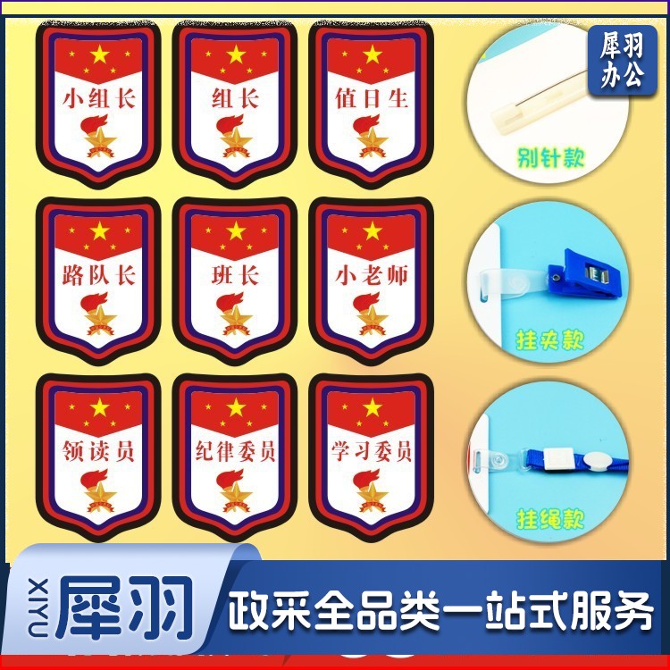 班干部徽章小学生小队长标志幼儿园臂章袖章少先队小组长挂牌定制