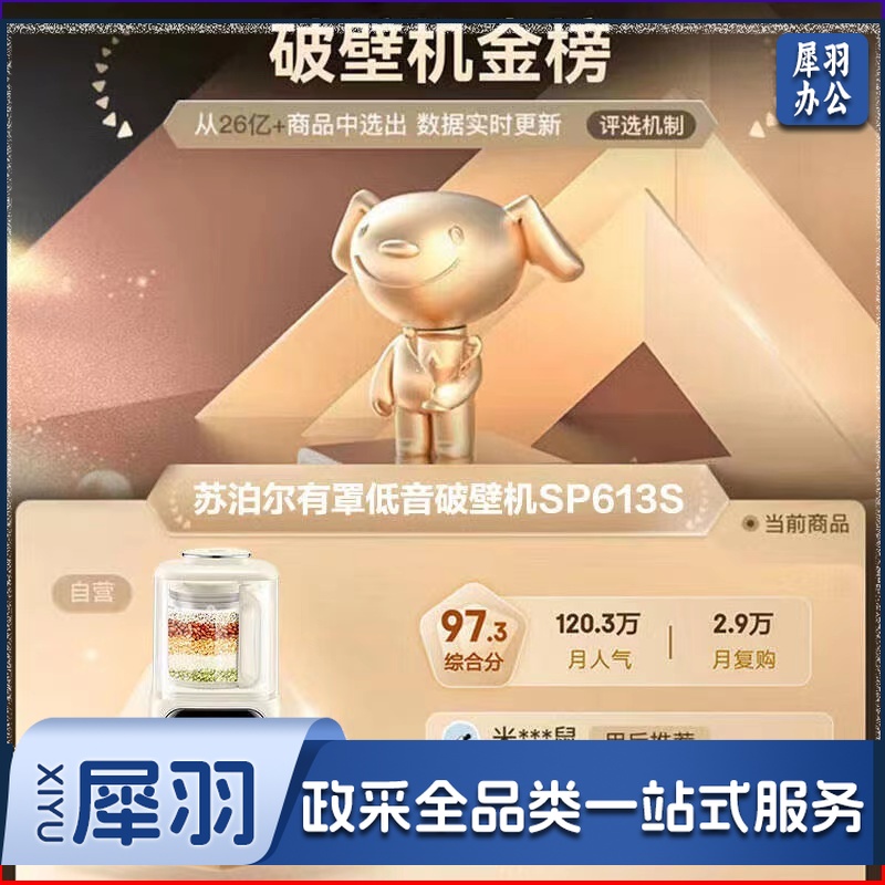 苏泊尔 降噪低音破壁机