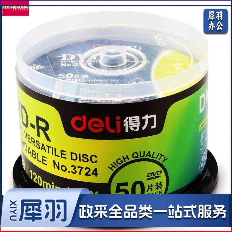 得力(deli) 3724 DVD-R 刻录光盘 50片/筒