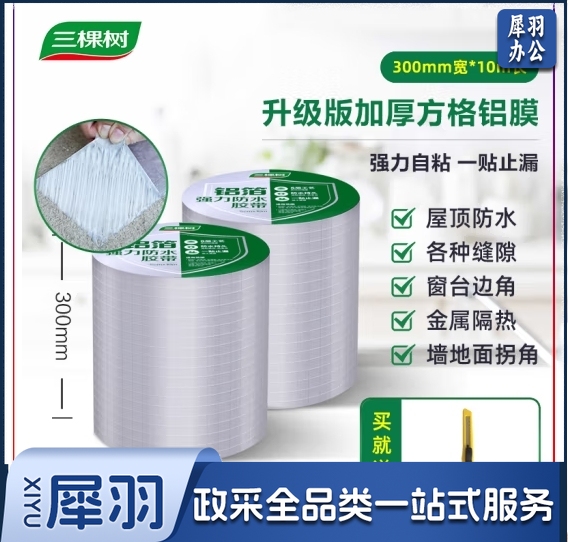 三棵树漆（SKSHU）补漏丁基胶带防水卷材卫生间水管自粘防水贴屋顶彩钢瓦裂缝堵漏 铝箔丁基胶带-30cm宽*10米长/卷