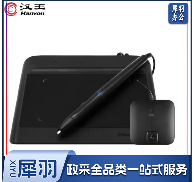 汉王（Hanvon）酷宝语音版 手写板 远程教育 网课电子白板演示